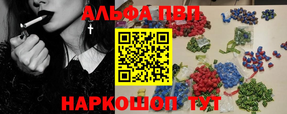 Alpha-PVP кристаллы  Alpha PVP  Вход с VPN  Киреевск  А ПВП Crystall 