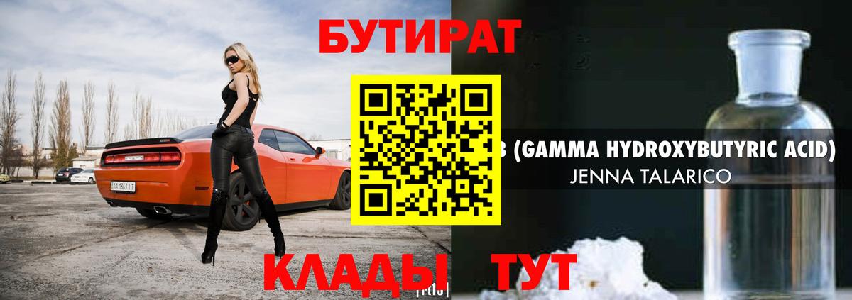 Киреевск  Бутират BDO 33%  Вход с VPN 