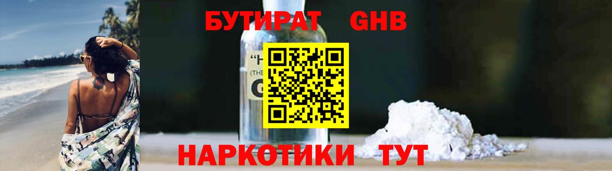 БУТИРАТ буратино  Киреевск 