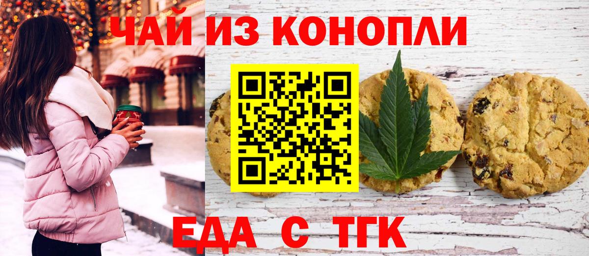 Еда ТГК конопля  Киреевск 