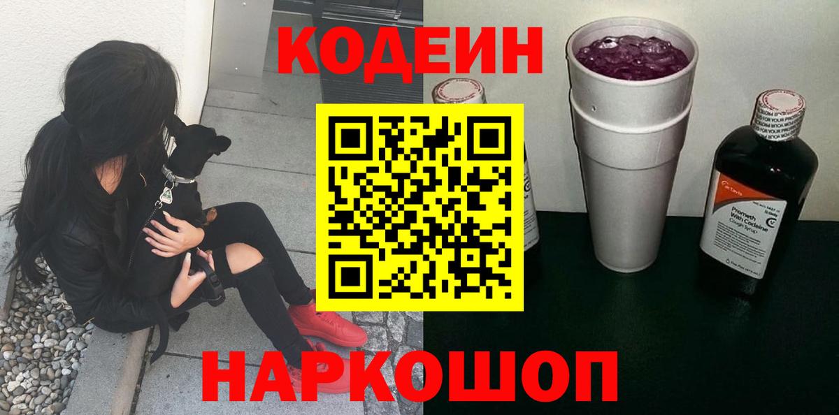 Кодеиновый сироп Lean напиток Lean (лин) Киреевск