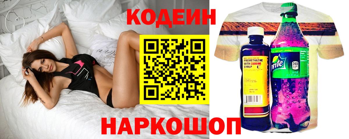 Codein Purple Drank Киреевск