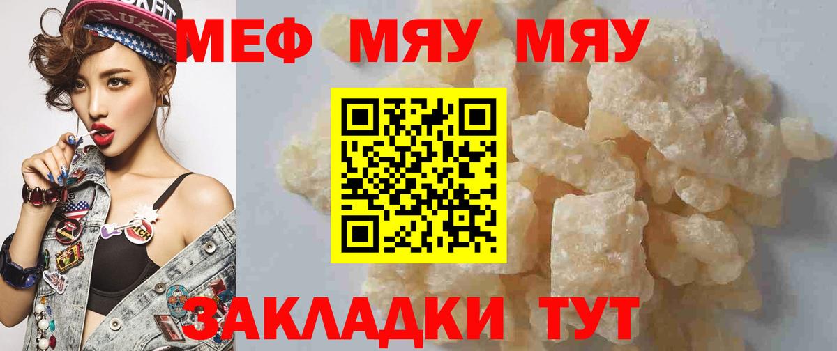 Киреевск  Меф  Вход с VPN  МЕФ мяу мяу  МЕФ 
