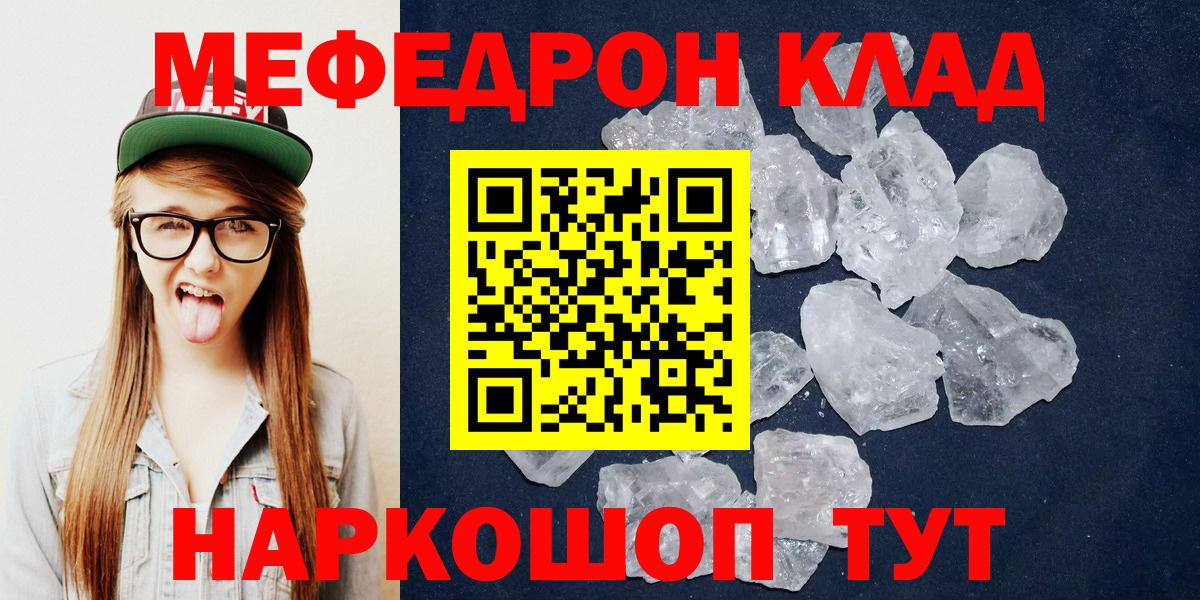 Мефедрон  Киреевск