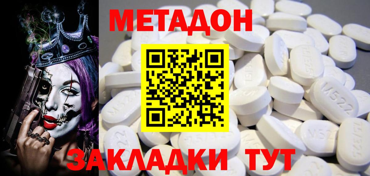 МЕТАДОН methadone  МЕТАДОН VHQ  Киреевск 